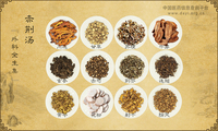 赤荆汤