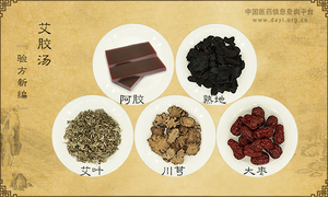 艾胶汤
