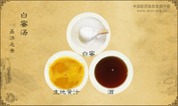 白蜜汤