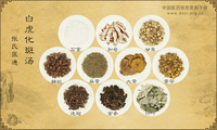 白虎化斑汤