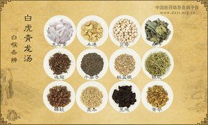 白虎青龙汤