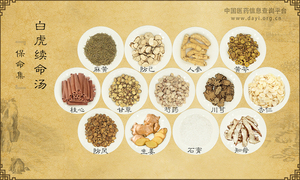 白虎续命汤