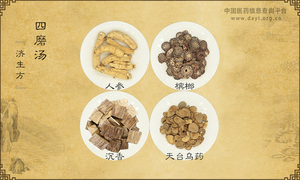 四磨汤