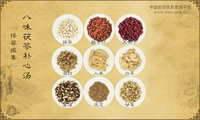 八味茯苓补心汤