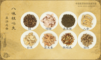 八味桂心丸