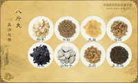 八斤丸