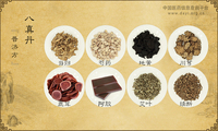 八真丹
