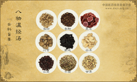 八物温经汤