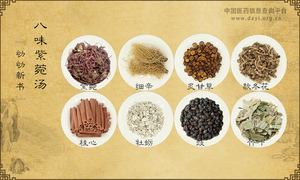 八味紫菀汤