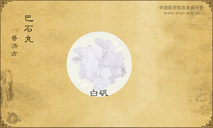 巴石丸