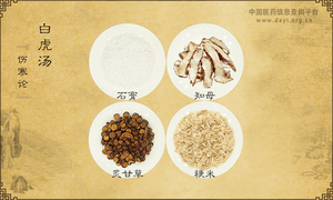 白虎汤
