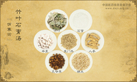 竹叶石膏汤