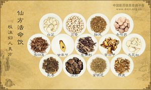 仙方活命饮