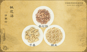 桃花汤