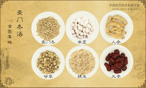 麦门冬汤