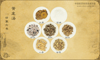 黄龙汤