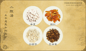 二陈汤