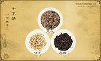 十枣汤