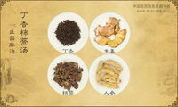 丁香柿蒂汤