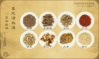 复元活血汤