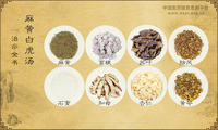 麻黄白虎汤