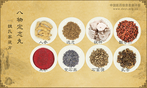 八物定志丸