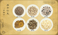 麻子仁丸
