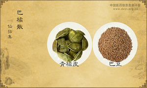 巴橘散