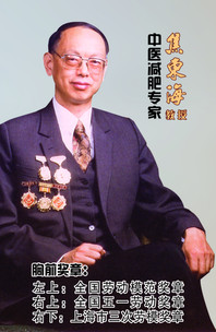 焦东海