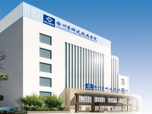 徐州京城皮肤病医院