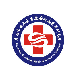 昆明市西山区首康癫痫病医学研究院