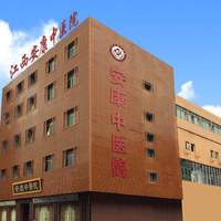 江西安康中医院