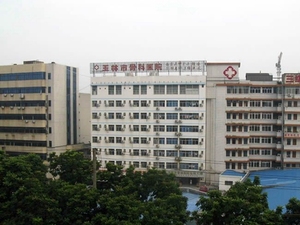 玉林市中西医结合骨科医院