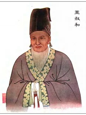 王叔和