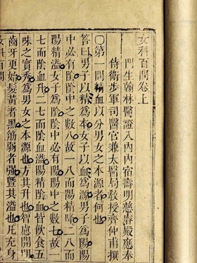 女科百问