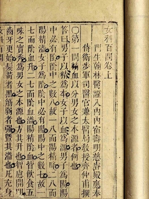 女科百问