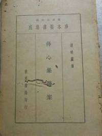 得心集医案