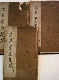 本草崇原集说