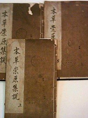 本草崇原集说