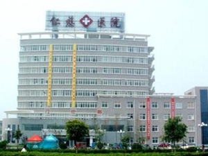 淮安市第二人民医院