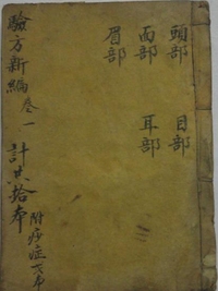 验方新编