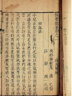 保婴撮要