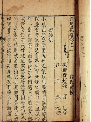 保婴撮要