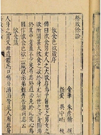 格致余论