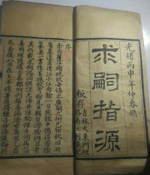 求嗣指源
