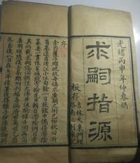 求嗣指源
