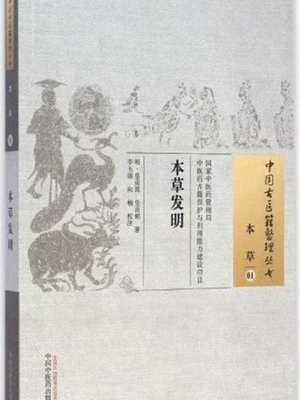 本草发明