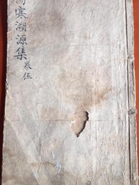 伤寒溯源集