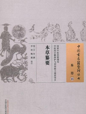 本草纂要