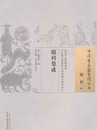 眼科集成